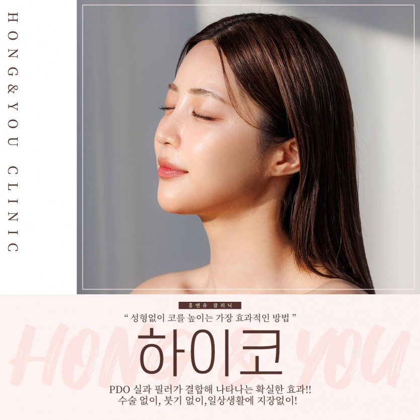 서울대입구, 서울대입구역, 서울, 피부과, 하이코,하이코필러,하이코필러잘하는곳, 신림, 사당, 봉천동, 신림역, 사당역, 봉천역, 낙성대, 낙성대역