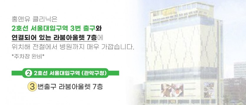 서울대입구피부과, 서울대입구, 서울대입구역, 서울, 피부과, 점제거, 점빼기, 신림, 사당, 봉천동, 신림역, 사당역, 봉천역, 낙성대, 낙성대역