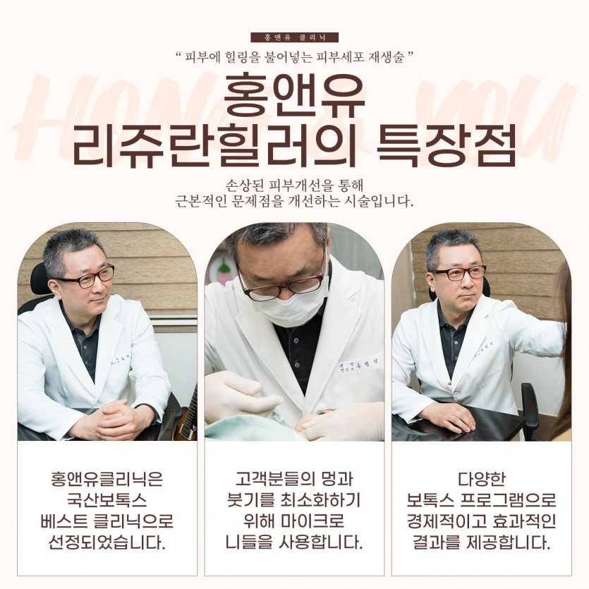 서울대입구, 서울대입구역, 서울, 피부과, 리쥬란힐러, 리쥬란, 홍앤유, 홍앤유클리닉, 신림, 사당, 봉천동, 신림역, 사당역, 봉천역, 낙성대, 낙성대역