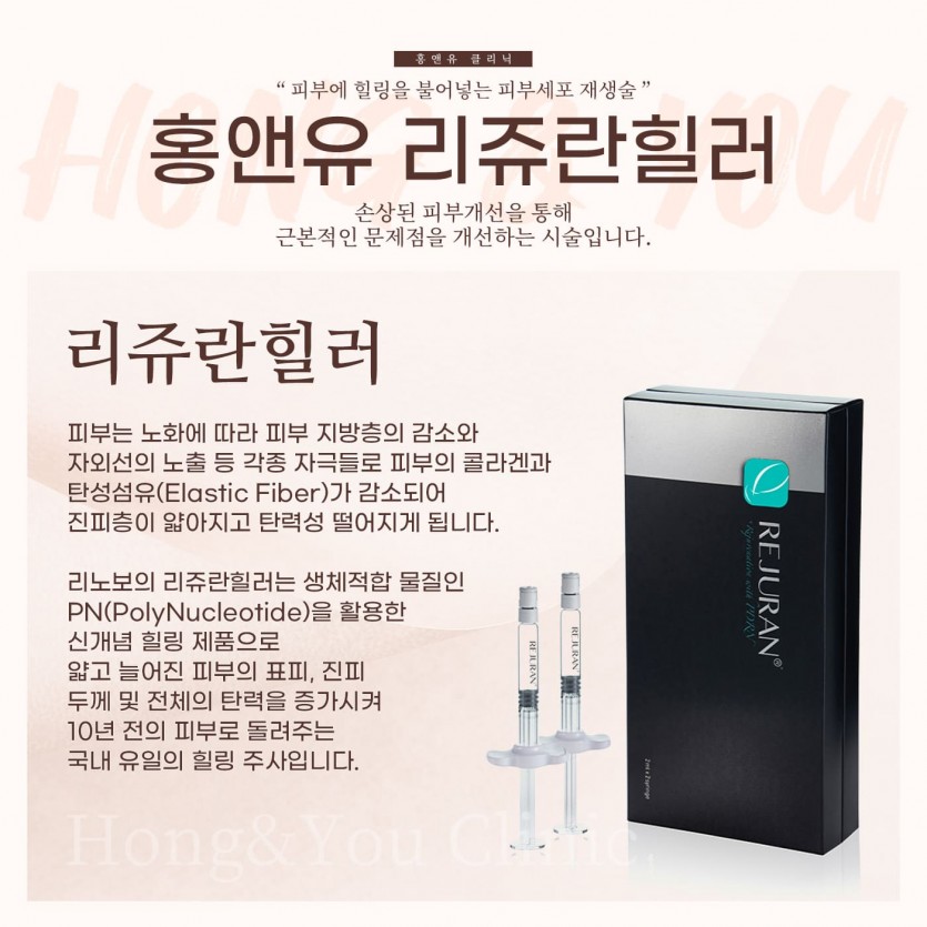 서울대입구, 서울대입구역, 서울, 피부과, 리쥬란힐러, 리쥬란, 홍앤유, 홍앤유클리닉, 신림, 사당, 봉천동, 신림역, 사당역, 봉천역, 낙성대, 낙성대역