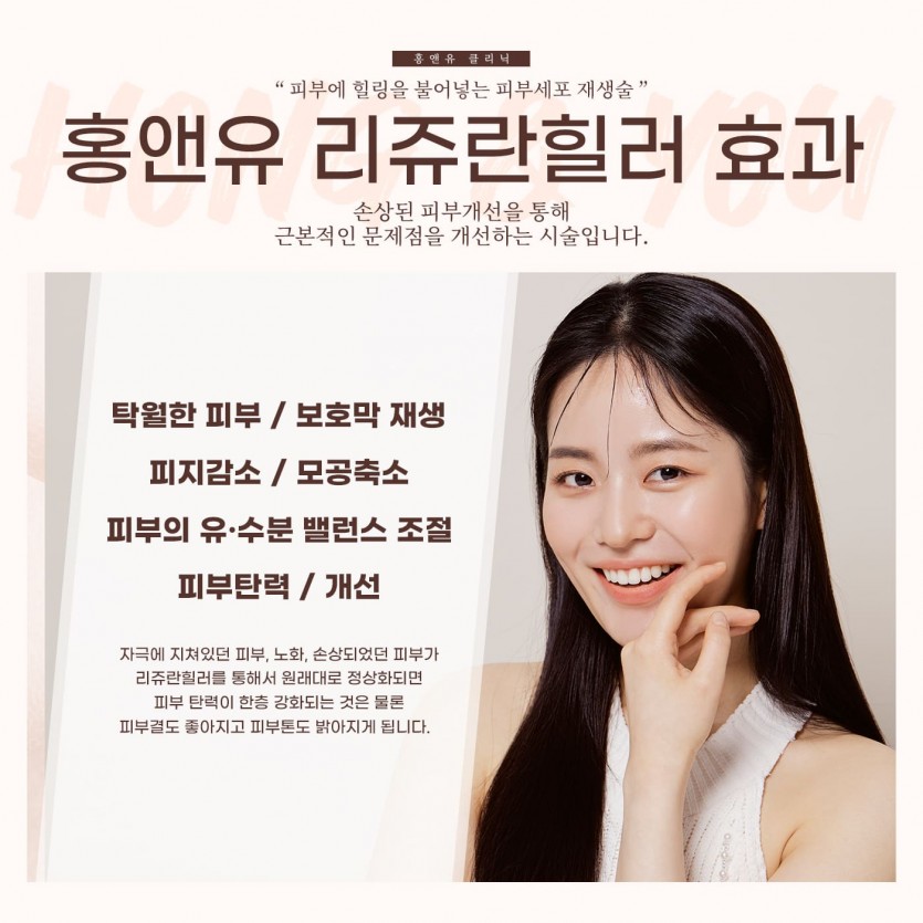 서울대입구, 서울대입구역, 서울, 피부과, 리쥬란힐러, 리쥬란, 홍앤유, 홍앤유클리닉, 신림, 사당, 봉천동, 신림역, 사당역, 봉천역, 낙성대, 낙성대역