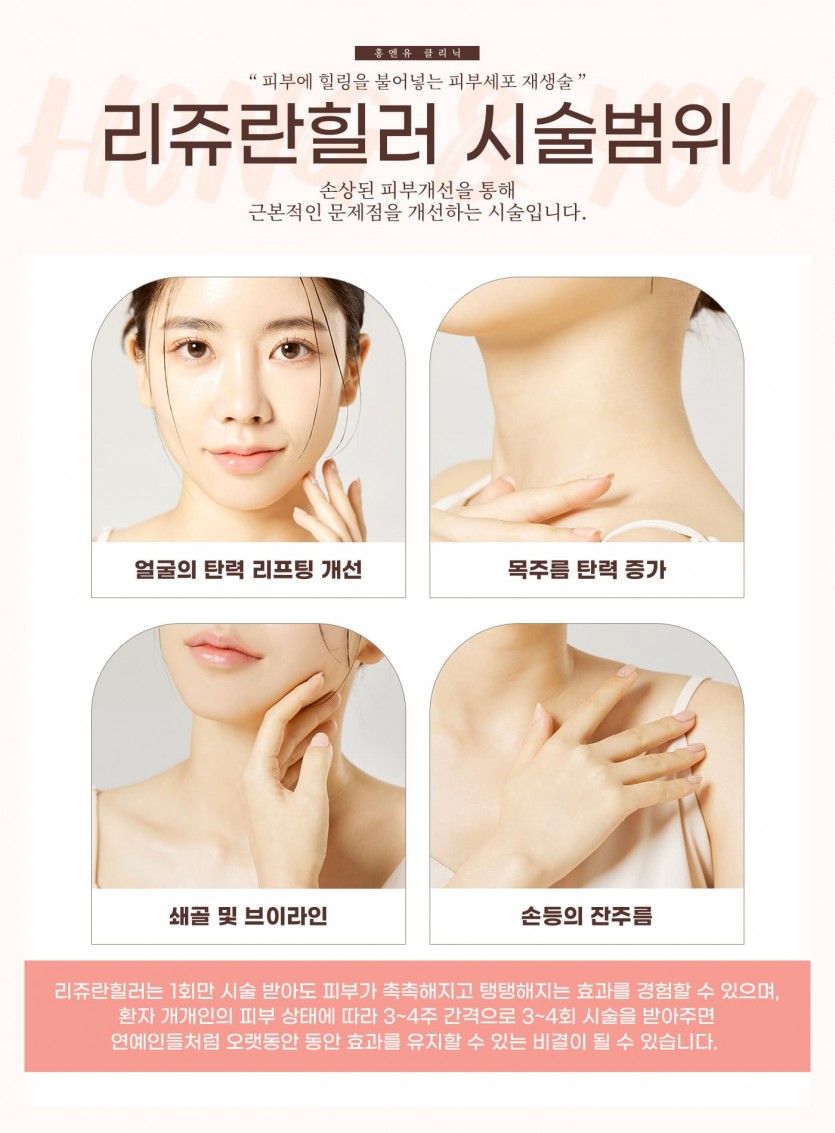 서울대입구, 서울대입구역, 서울, 피부과, 리쥬란힐러, 리쥬란, 홍앤유, 홍앤유클리닉, 신림, 사당, 봉천동, 신림역, 사당역, 봉천역, 낙성대, 낙성대역