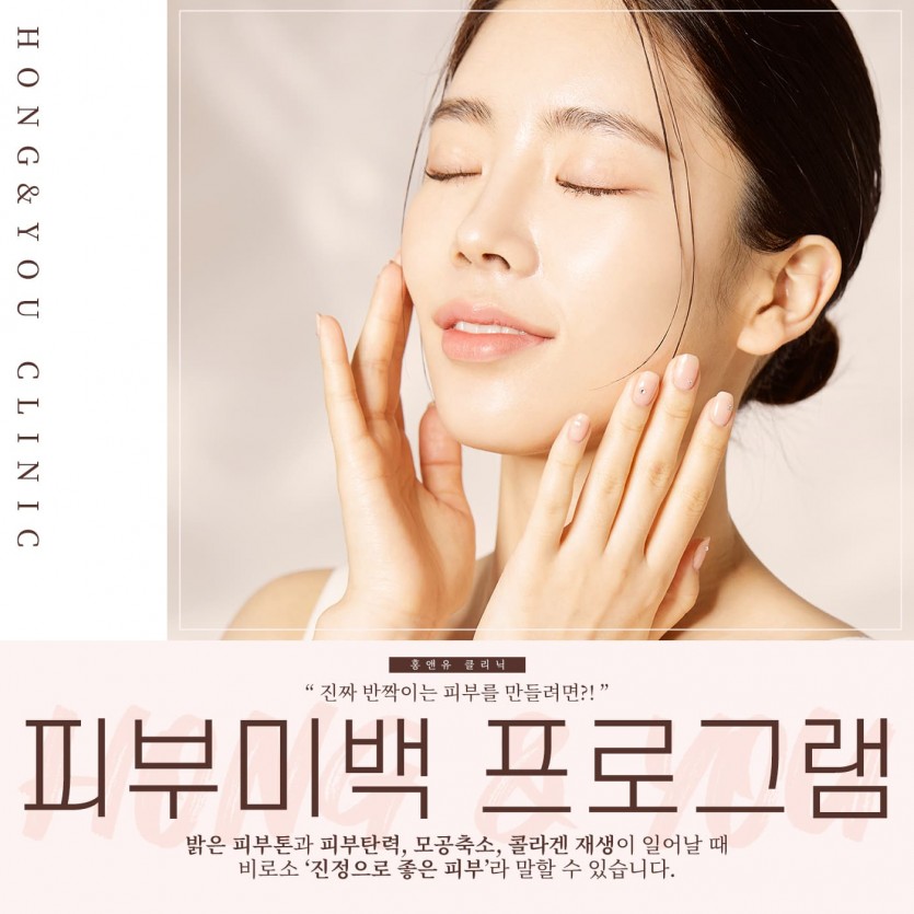 서울대입구, 서울대입구역, 서울, 피부과, 피부미백, 피부미백시술, 미백레이저, 미백관리, 신림, 사당, 봉천동, 신림역, 사당역, 봉천역, 낙성대, 낙성대역