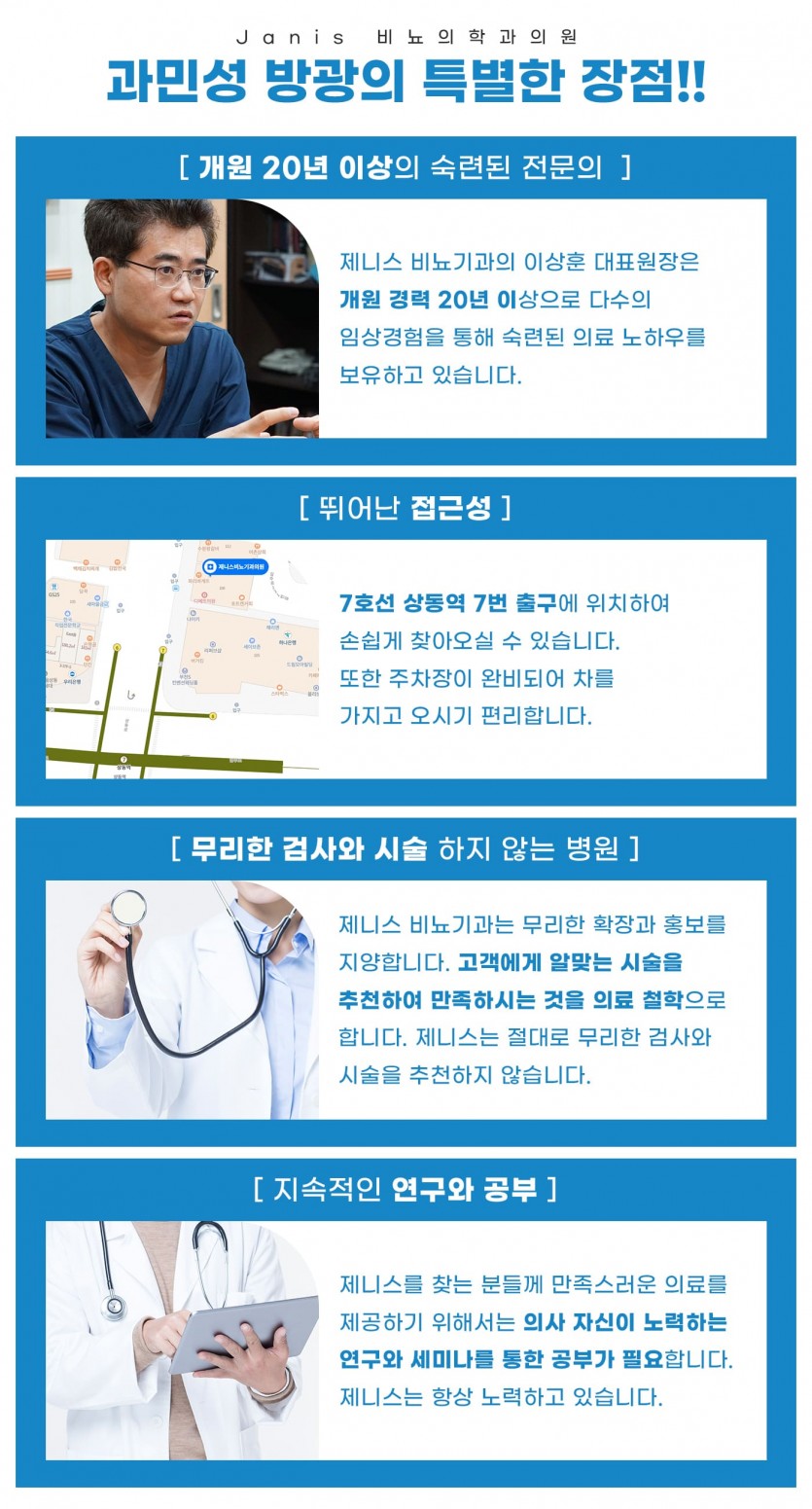 부천, 상동, 상동역, 비뇨기과, 과민성방광 ,과민성방광치료방법, 여자비뇨기과, 송내, 송내역, 부평, 부평역, 인천, 일산, 김포, 파주, 부개역, 백석, 마두