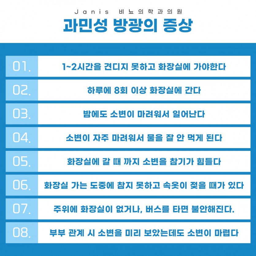 부천, 상동, 상동역, 비뇨기과, 과민성방광 ,과민성방광치료방법, 여자비뇨기과, 송내, 송내역, 부평, 부평역, 인천, 일산, 김포, 파주, 부개역, 백석, 마두