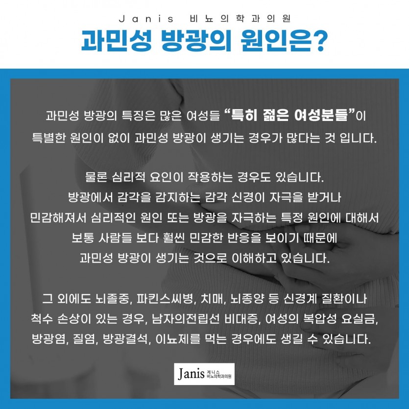 부천, 상동, 상동역, 비뇨기과, 과민성방광 ,과민성방광치료방법, 여자비뇨기과, 송내, 송내역, 부평, 부평역, 인천, 일산, 김포, 파주, 부개역, 백석, 마두