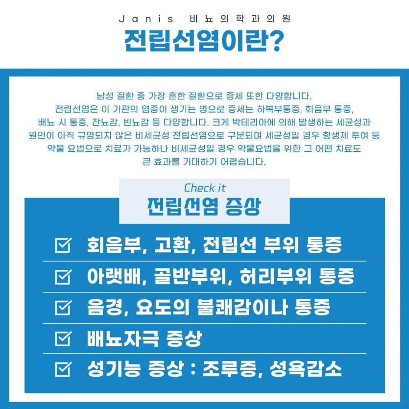 부천, 상동, 상동역, 비뇨기과, 전립선, 전립선비대증, 송내, 송내역, 부평, 부평역, 인천, 일산, 김포, 파주, 부개역, 백석, 마두