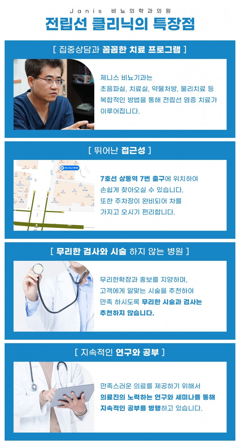 부천, 상동, 상동역, 비뇨기과, 전립선, 전립선비대증, 송내, 송내역, 부평, 부평역, 인천, 일산, 김포, 파주, 부개역, 백석, 마두