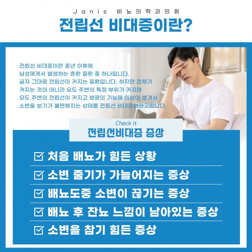 부천, 상동, 상동역, 비뇨기과, 전립선, 전립선비대증, 송내, 송내역, 부평, 부평역, 인천, 일산, 김포, 파주, 부개역, 백석, 마두