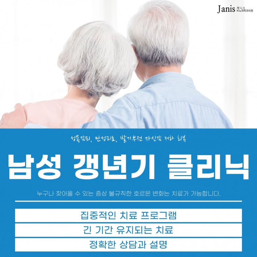 부천, 상동, 상동역, 비뇨기과, 남성갱년기, 남자갱년기증상, 남성호르몬, 남성호르몬주사, 송내, 송내역, 부평, 부평역, 인천, 일산, 김포, 파주, 부개역, 백석, 마두