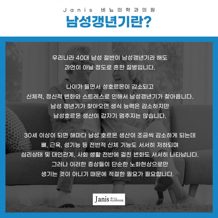 부천, 상동, 상동역, 비뇨기과, 남성갱년기, 남자갱년기증상, 남성호르몬, 남성호르몬주사, 송내, 송내역, 부평, 부평역, 인천, 일산, 김포, 파주, 부개역, 백석, 마두
