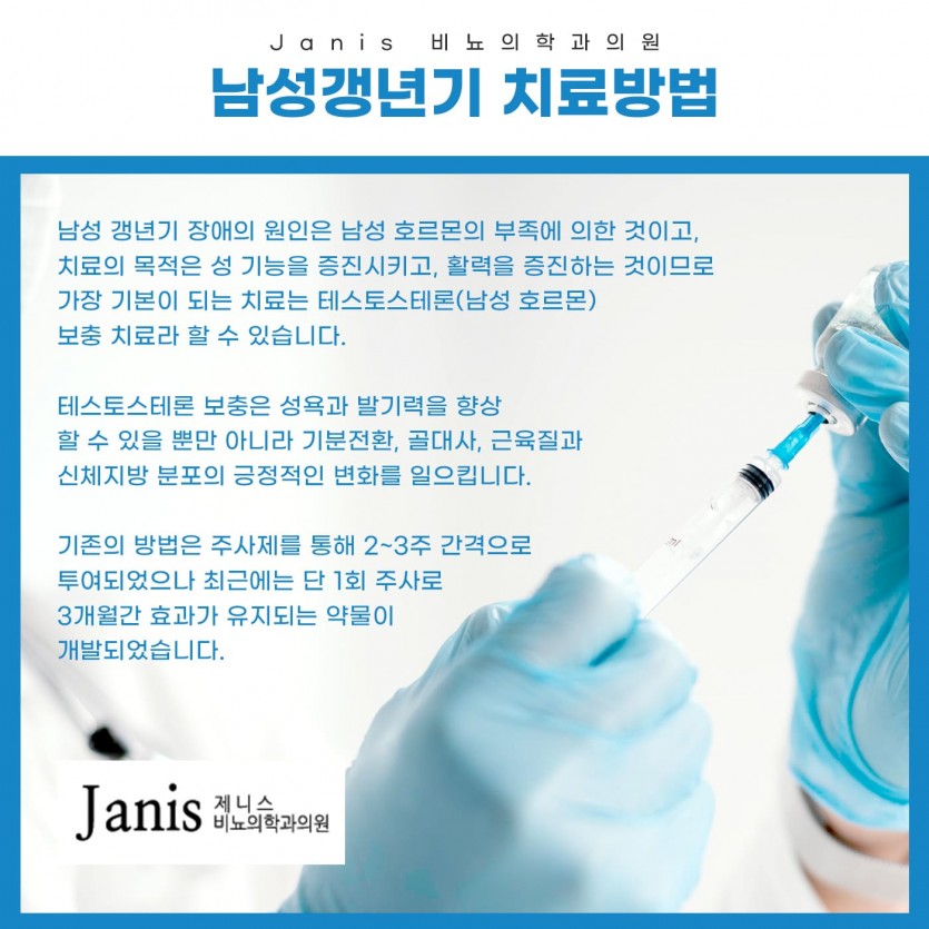 부천, 상동, 상동역, 비뇨기과, 남성갱년기, 남자갱년기증상, 남성호르몬, 남성호르몬주사, 송내, 송내역, 부평, 부평역, 인천, 일산, 김포, 파주, 부개역, 백석, 마두