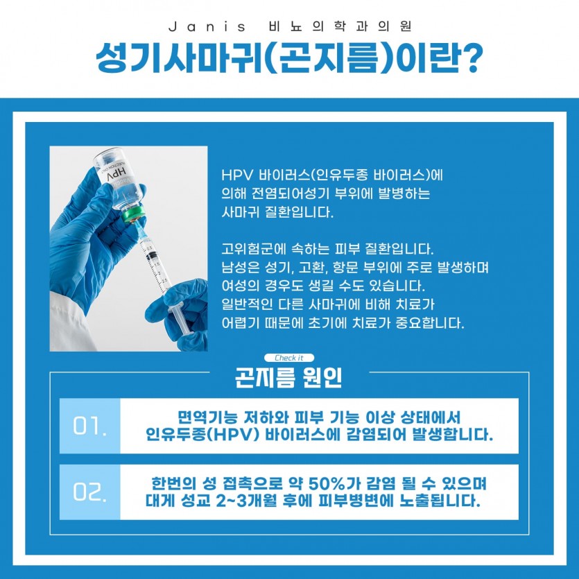 부천, 상동, 상동역, 비뇨기과, 가다실, 성기사마귀, 곤지름,\ 송내, 송내역, 부평, 부평역, 인천, 일산, 김포, 파주, 부개역, 백석, 마두