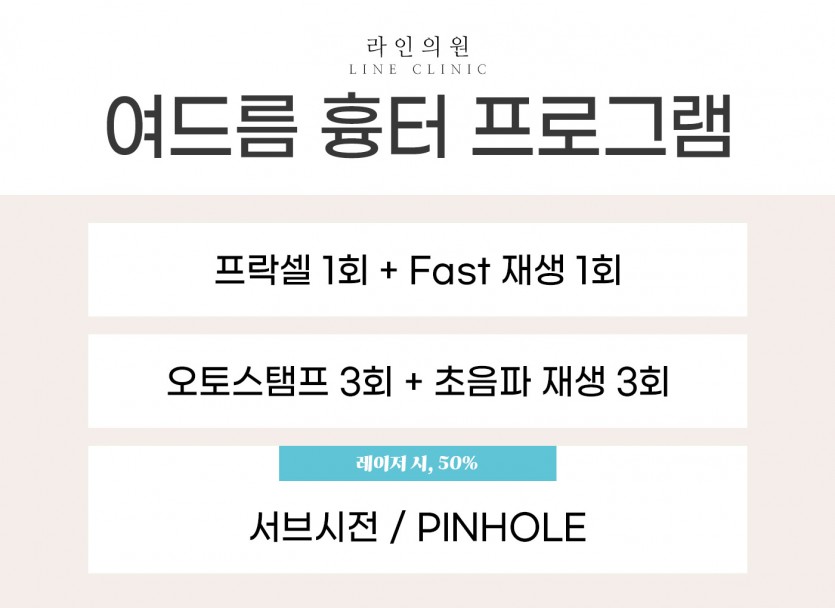 일산, 화정, 고양시, 피부과, 성형외과, 여드름흉터, 여드름흉터치료, 여드름자국, 여드름, 라인의원, 화정역, 백석, 마두, 원당, 능곡, 행신동, 운정, 파주, 김포