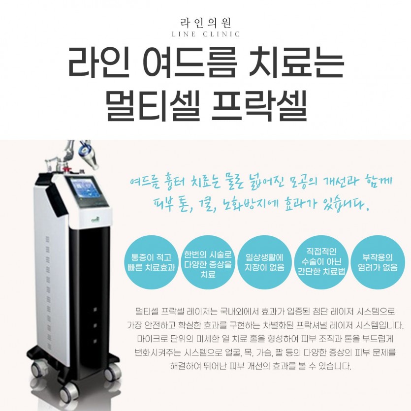 일산, 화정, 고양시, 피부과, 성형외과, 여드름흉터, 여드름흉터치료, 여드름자국, 여드름, 라인의원, 화정역, 백석, 마두, 원당, 능곡, 행신동, 운정, 파주, 김포