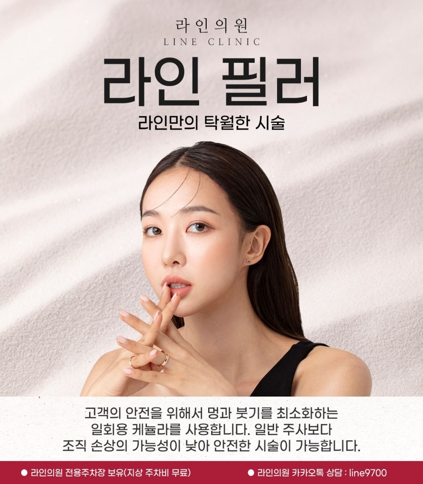 일산, 화정, 고양시, 피부과, 성형외과, 필러, 필러피부과, 필러추천, 케뉼라,라인의원, 화정역, 백석, 마두, 원당, 능곡, 행신동, 운정, 파주, 김포