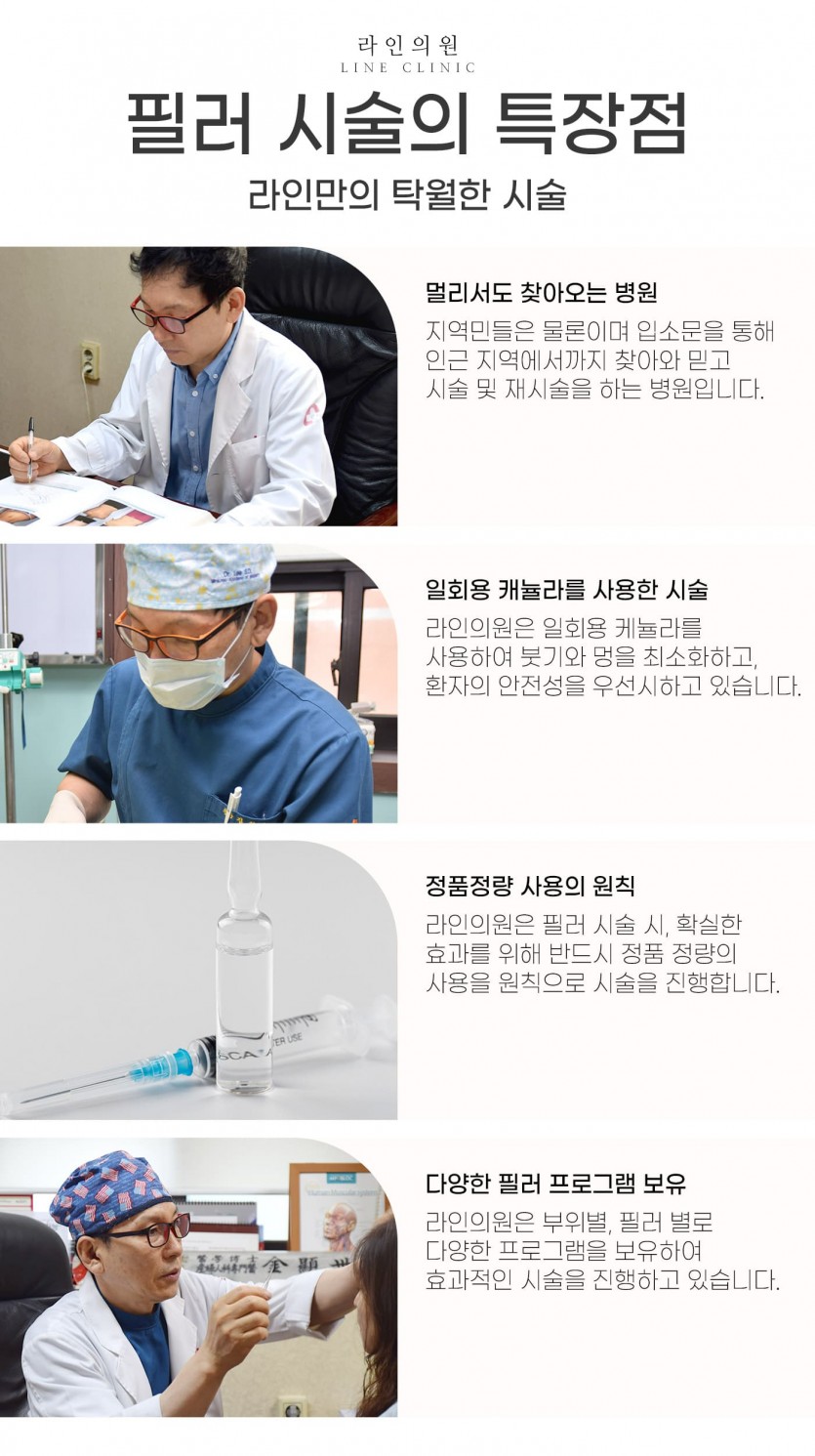 일산, 화정, 고양시, 피부과, 성형외과, 필러, 필러피부과, 필러추천, 케뉼라,라인의원, 화정역, 백석, 마두, 원당, 능곡, 행신동, 운정, 파주, 김포