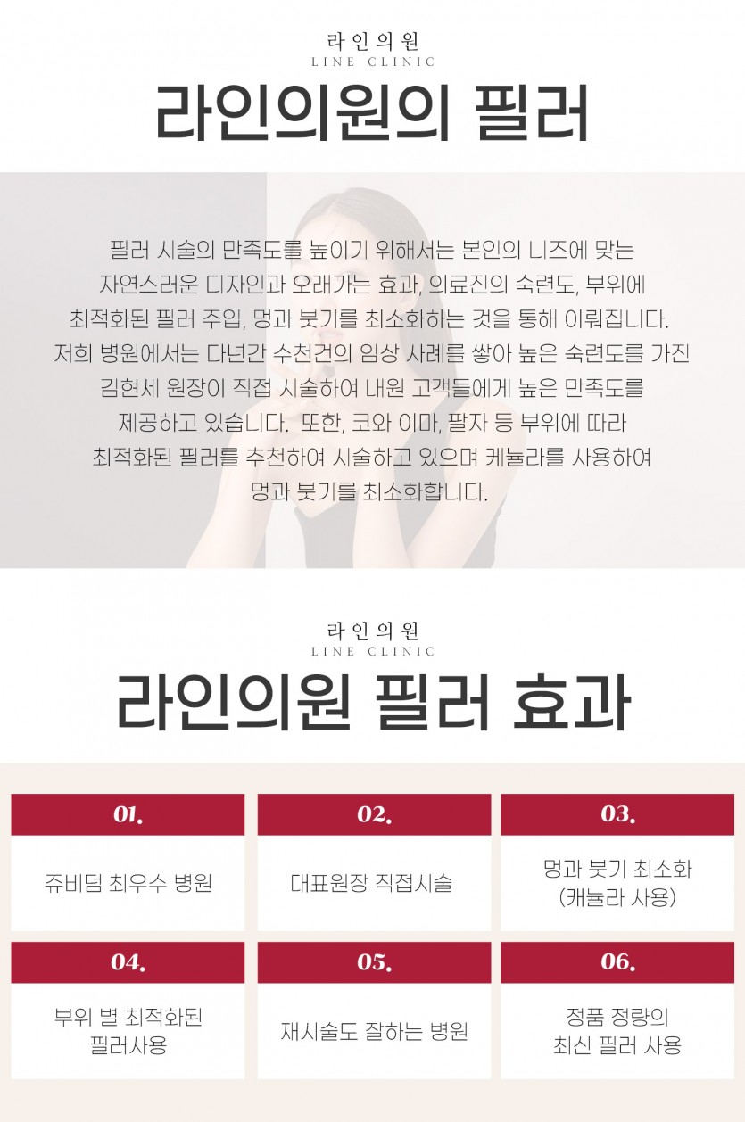 일산, 화정, 고양시, 피부과, 성형외과, 필러, 필러피부과, 필러추천, 케뉼라,라인의원, 화정역, 백석, 마두, 원당, 능곡, 행신동, 운정, 파주, 김포