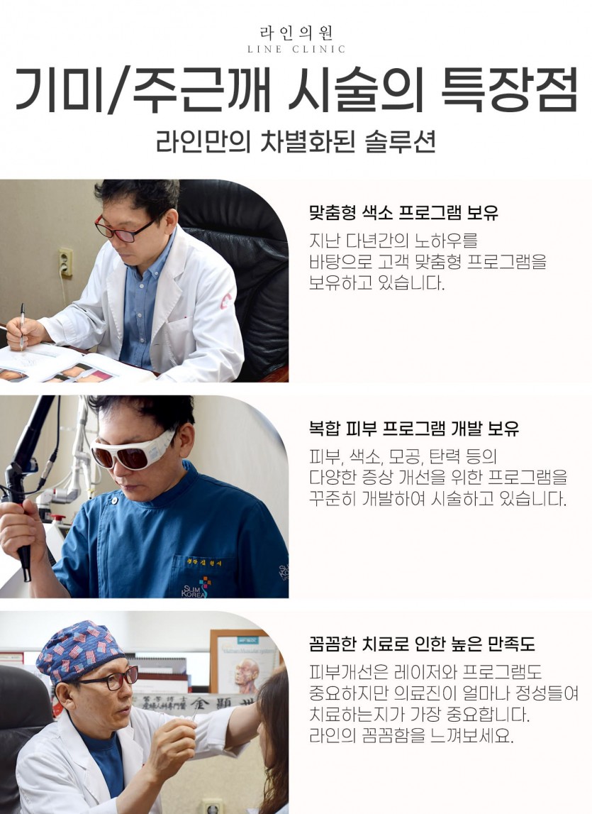 일산, 화정, 고양시, 피부과, 성형외과, 주근깨제거, 잡티제거, 기미제거, 기미잡티제거, 라인의원, 화정역, 백석, 마두, 원당, 능곡, 행신동, 운정, 파주, 김포