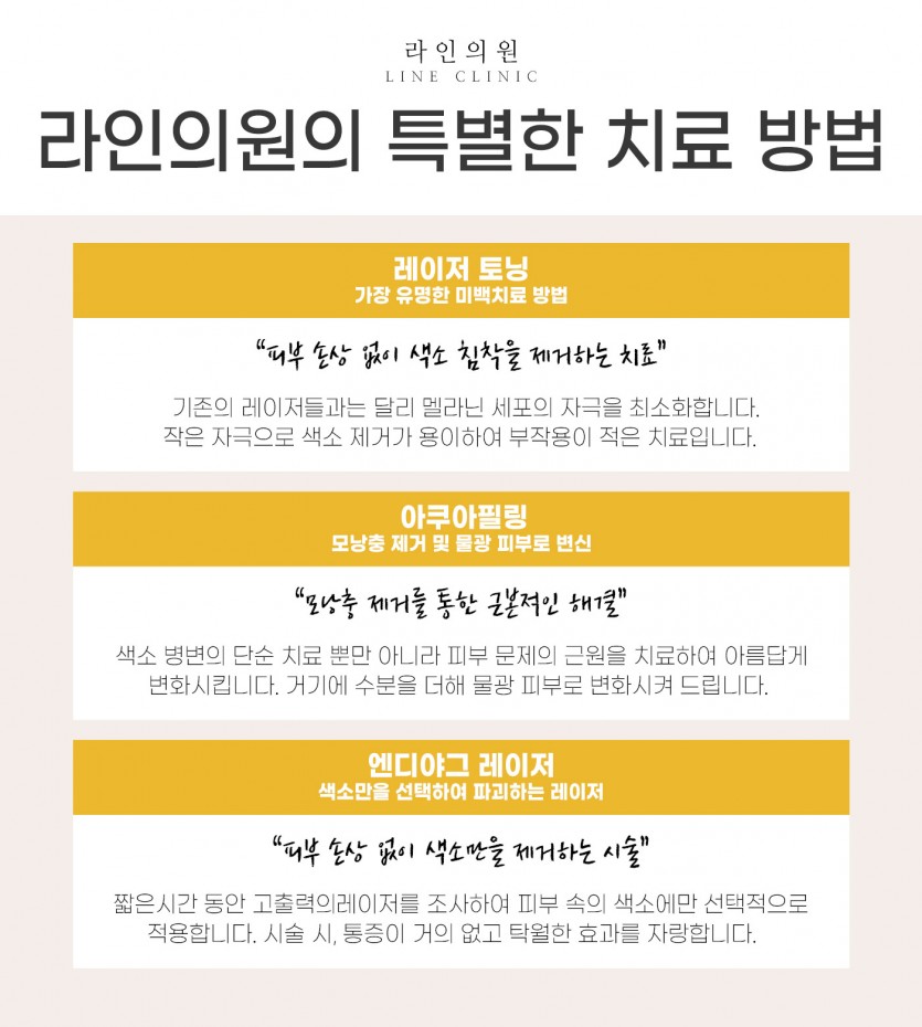 일산, 화정, 고양시, 피부과, 성형외과, 주근깨제거, 잡티제거, 기미제거, 기미잡티제거, 라인의원, 화정역, 백석, 마두, 원당, 능곡, 행신동, 운정, 파주, 김포