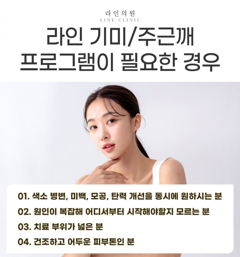 일산, 화정, 고양시, 피부과, 성형외과, 주근깨제거, 잡티제거, 기미제거, 기미잡티제거, 라인의원, 화정역, 백석, 마두, 원당, 능곡, 행신동, 운정, 파주, 김포