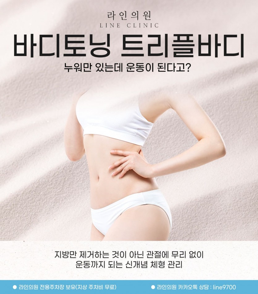 일산, 화정, 고양시, 피부과, 성형외과, 트리플바디, 트리플바디피부과, 다이어트시술, 다이어트관리, 화정역, 백석, 마두, 원당, 능곡, 행신동, 운정, 파주, 김포