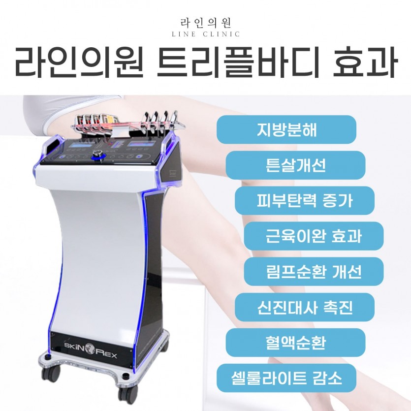 일산, 화정, 고양시, 피부과, 성형외과, 트리플바디, 트리플바디피부과, 다이어트시술, 다이어트관리, 화정역, 백석, 마두, 원당, 능곡, 행신동, 운정, 파주, 김포
