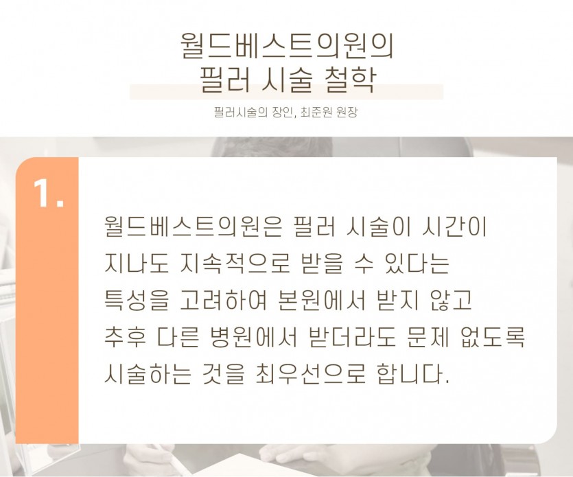 김포장기동피부과, 필러, 이마필러, 관자필러, 눈밑꺼짐필러, 애교살필러, 코필러, 무턱필러, 턱끝필러, 볼필러, 눈꺼풀필러, 레스틸렌필러, 국산필러, 15년이상 미용시술경력, 장기동피부과, 운양동피부과, 구래동피부과, 마산동피부과, 강화도피부과, 검단피부과, 장기역피부과, 최준원원장