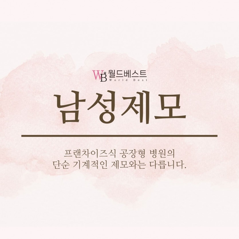 김포장기동피부과, 남자제모, 남자얼굴제모, 수염제모, 가슴털제모, 다리털제모, 레이저제모, 아이스제모, 클라리티제모, 15년이상 제모시술경력, 장기동피부과, 운양동피부과, 구래동피부과, 마산동피부과, 강화도피부과, 검단피부과, 장기역피부과, 최준원원장