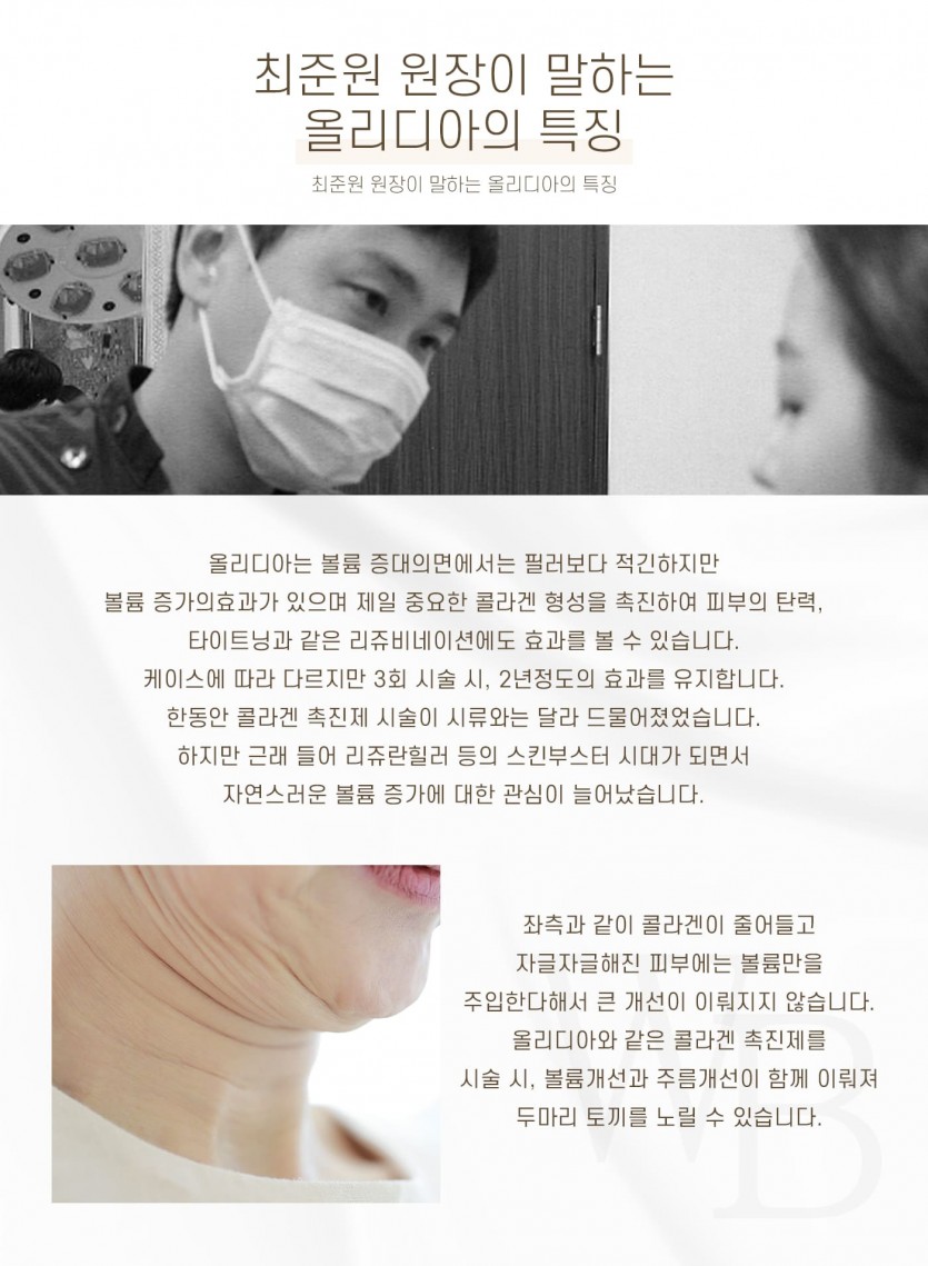 김포장기동피부과, 스킨부스터, 콜라겐시술, 장기동피부과, 운양동피부과, 구래동피부과, 마산동피부과, 강화도피부과, 검단피부과, 장기역피부과, 최준원원장