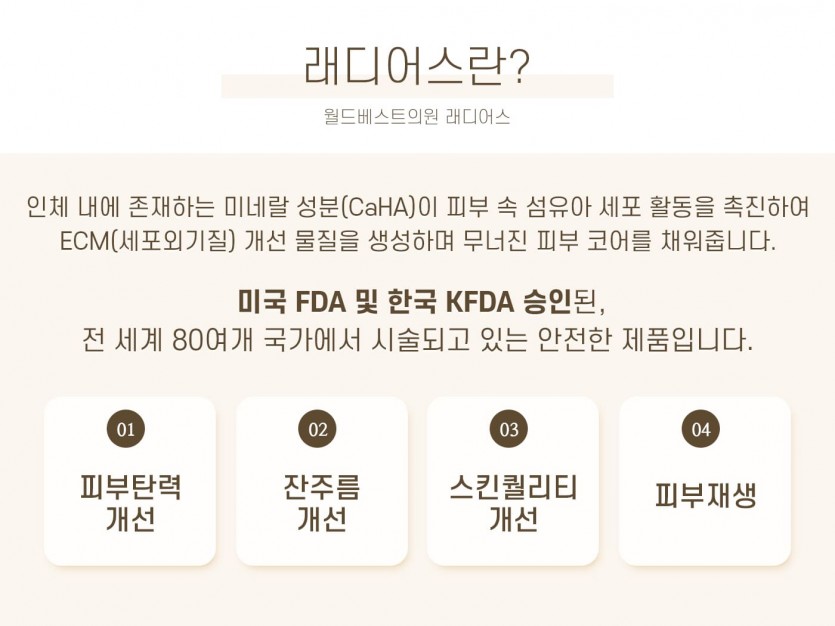 김포장기동피부과, 래디어스, 스킨부스터, 15년이상 미용시술경력, 장기동피부과, 운양동피부과, 구래동피부과, 마산동피부과, 강화도피부과, 검단피부과, 장기역피부과, 최준원원장