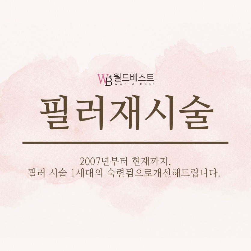 김포장기동피부과, 필러재시술, 이마필러, 관자필러, 눈밑꺼짐필러, 애교살필러, 코필러, 무턱필러, 턱끝필러, 볼필러, 눈꺼풀필러, 레스틸렌필러, 국산필러, 15년이상 미용시술경력, 장기동피부과, 운양동피부과, 구래동피부과, 마산동피부과, 강화도피부과, 검단피부과, 장기역피부과, 최준원원장