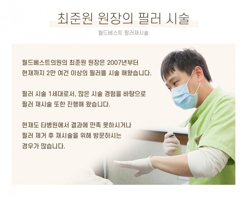 김포장기동피부과, 필러재시술, 이마필러, 관자필러, 눈밑꺼짐필러, 애교살필러, 코필러, 무턱필러, 턱끝필러, 볼필러, 눈꺼풀필러, 레스틸렌필러, 국산필러, 15년이상 미용시술경력, 장기동피부과, 운양동피부과, 구래동피부과, 마산동피부과, 강화도피부과, 검단피부과, 장기역피부과, 최준원원장