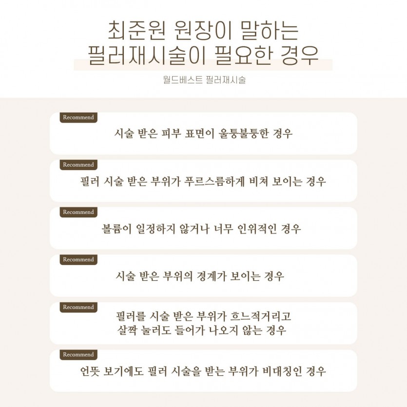 김포장기동피부과, 필러재시술, 이마필러, 관자필러, 눈밑꺼짐필러, 애교살필러, 코필러, 무턱필러, 턱끝필러, 볼필러, 눈꺼풀필러, 레스틸렌필러, 국산필러, 15년이상 미용시술경력, 장기동피부과, 운양동피부과, 구래동피부과, 마산동피부과, 강화도피부과, 검단피부과, 장기역피부과, 최준원원장