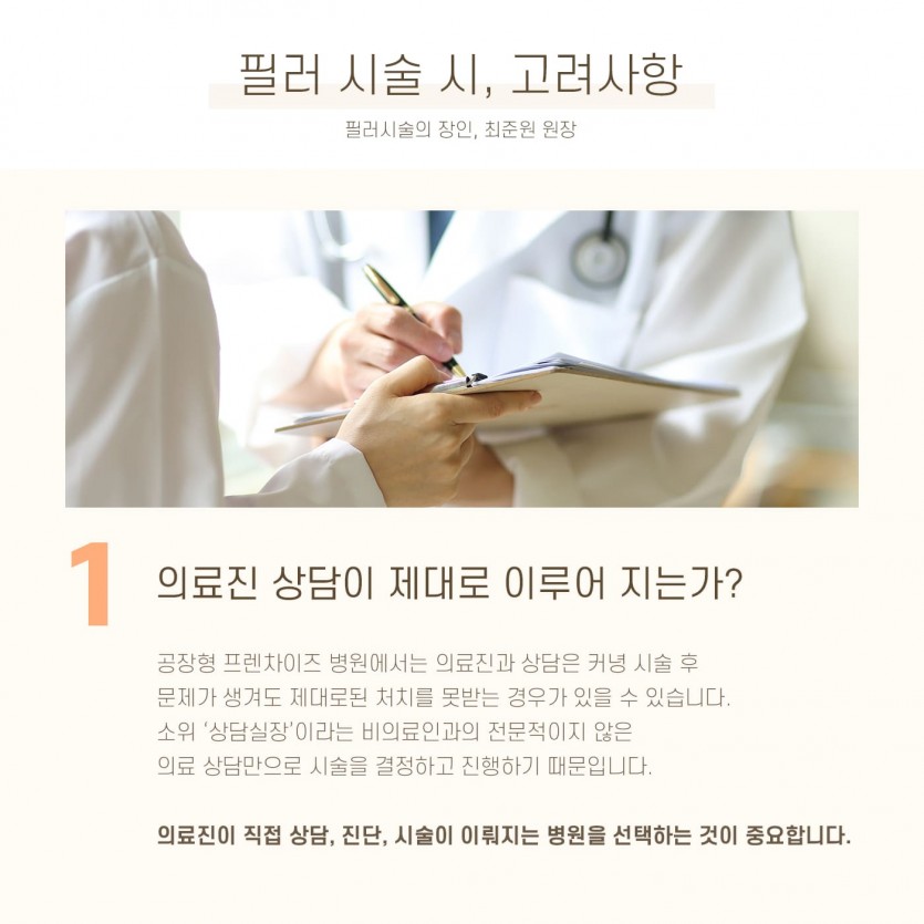 김포장기동피부과, 필러재시술, 이마필러, 관자필러, 눈밑꺼짐필러, 애교살필러, 코필러, 무턱필러, 턱끝필러, 볼필러, 눈꺼풀필러, 레스틸렌필러, 국산필러, 15년이상 미용시술경력, 장기동피부과, 운양동피부과, 구래동피부과, 마산동피부과, 강화도피부과, 검단피부과, 장기역피부과, 최준원원장