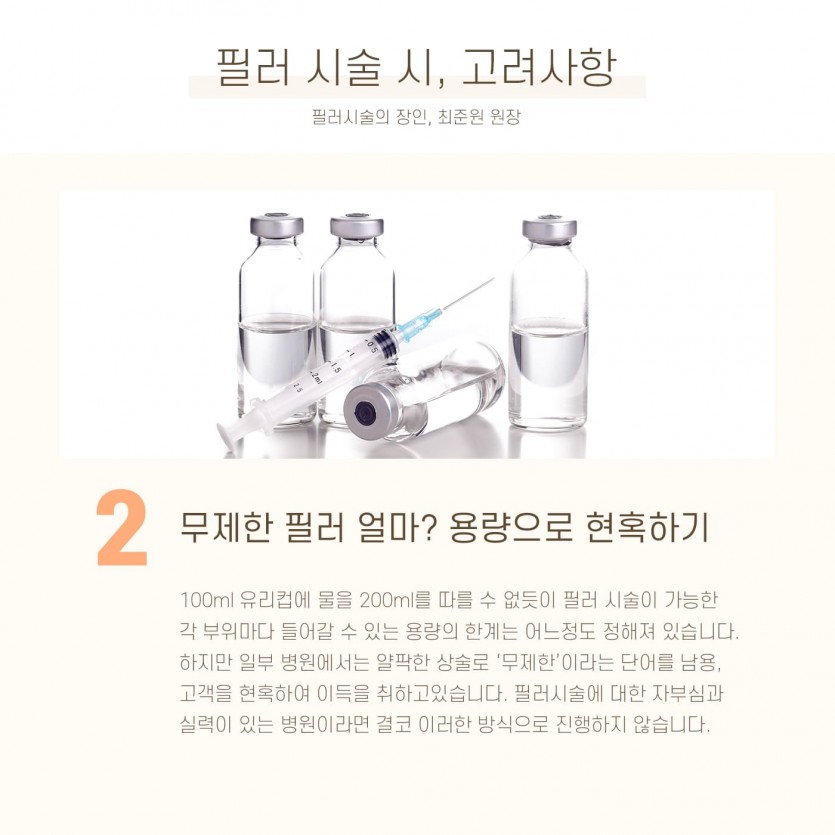 김포장기동피부과, 필러재시술, 이마필러, 관자필러, 눈밑꺼짐필러, 애교살필러, 코필러, 무턱필러, 턱끝필러, 볼필러, 눈꺼풀필러, 레스틸렌필러, 국산필러, 15년이상 미용시술경력, 장기동피부과, 운양동피부과, 구래동피부과, 마산동피부과, 강화도피부과, 검단피부과, 장기역피부과, 최준원원장