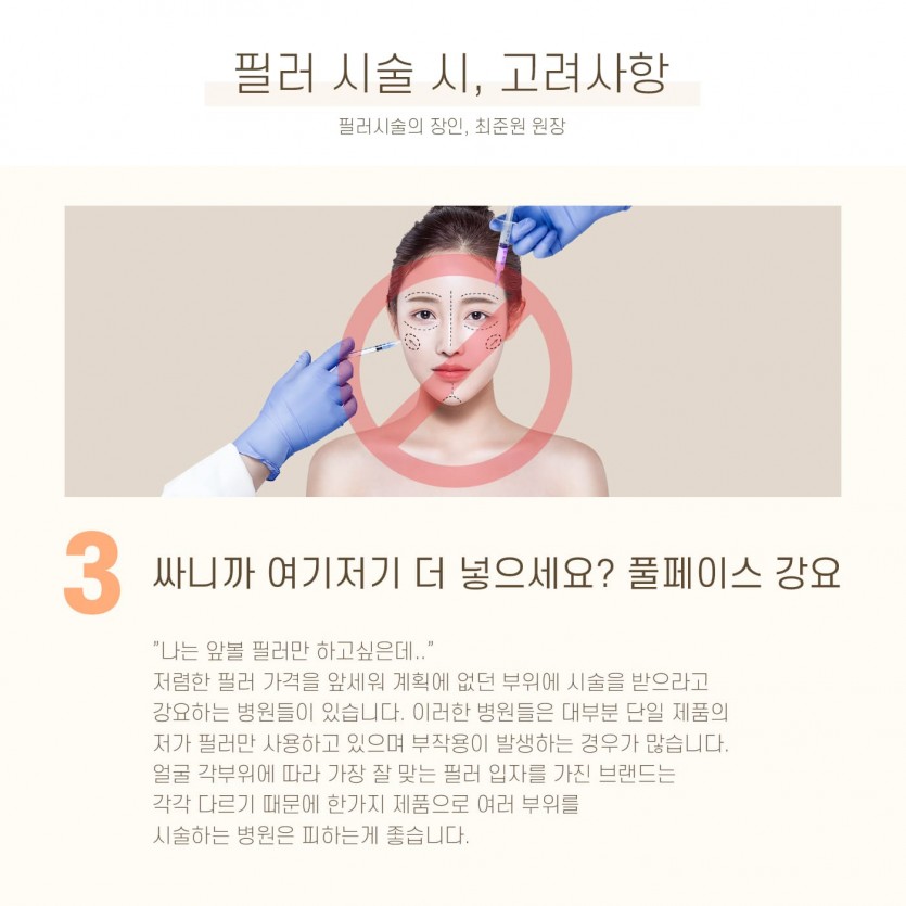 김포장기동피부과, 필러재시술, 이마필러, 관자필러, 눈밑꺼짐필러, 애교살필러, 코필러, 무턱필러, 턱끝필러, 볼필러, 눈꺼풀필러, 레스틸렌필러, 국산필러, 15년이상 미용시술경력, 장기동피부과, 운양동피부과, 구래동피부과, 마산동피부과, 강화도피부과, 검단피부과, 장기역피부과, 최준원원장