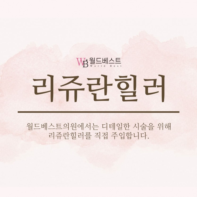 김포장기동피부과, 스킨부스터, 15년이상 미용시술경력, 장기동피부과, 운양동피부과, 구래동피부과, 마산동피부과, 강화도피부과, 검단피부과, 장기역피부과, 최준원원장