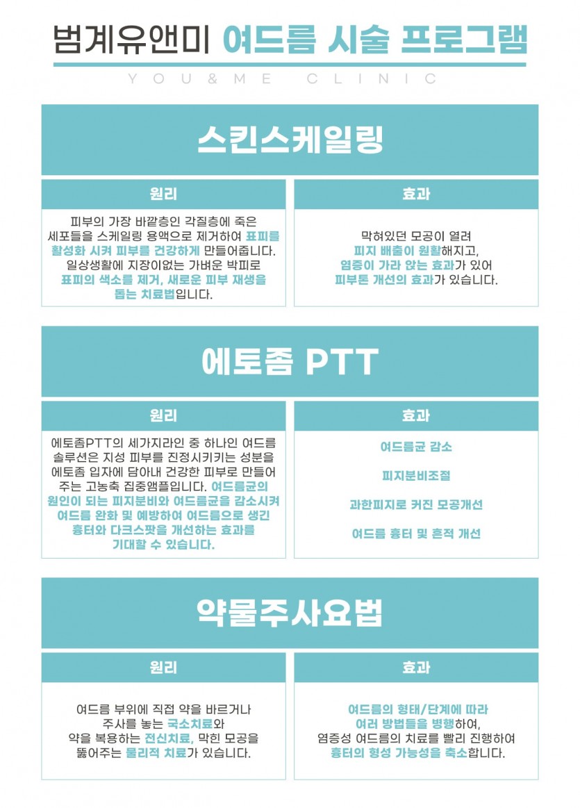 안양, 범계, 평촌, 여드름치료,여드름치료가격,성인여드름,피부과, 안양역, 범계역, 평촌역, 과천, 의왕, 군포, 안산, 시흥, 화성, 수원, 광명