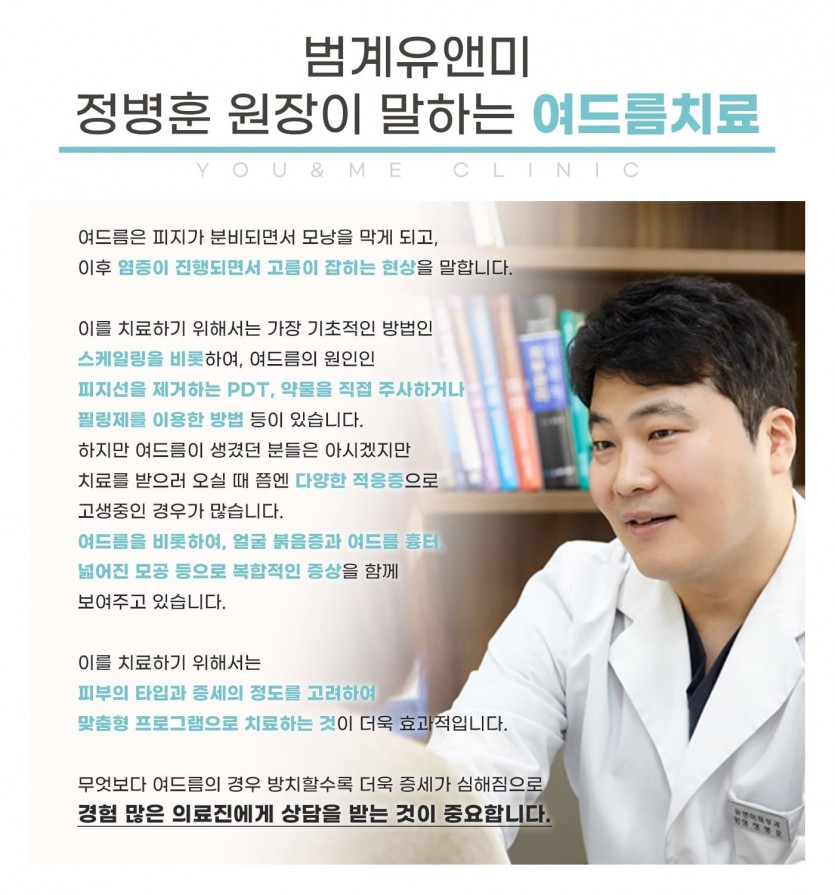 안양, 범계, 평촌, 여드름치료,여드름치료가격,성인여드름,피부과, 안양역, 범계역, 평촌역, 과천, 의왕, 군포, 안산, 시흥, 화성, 수원, 광명