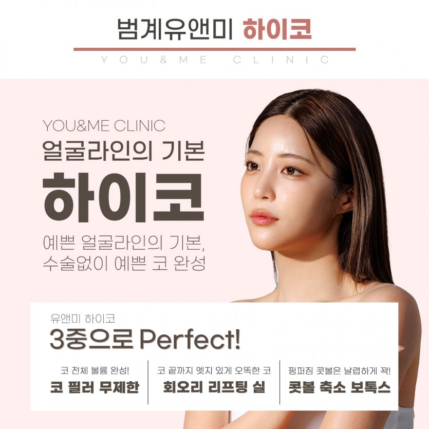 안양, 범계, 평촌, 하이코, 하이코필러, 하이코잘하는곳, 피부과, 안양역, 범계역, 평촌역, 과천, 의왕, 군포, 안산, 시흥, 화성, 수원, 광명