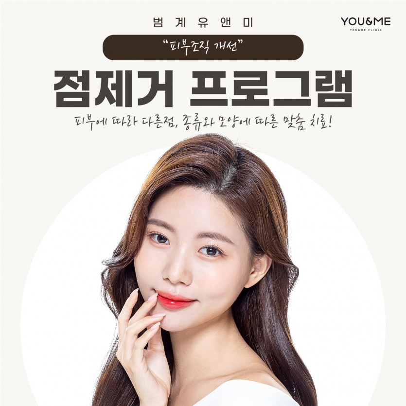 안양, 범계, 평촌, 점제거, 점빼기, 피부과, 안양역, 범계역, 평촌역, 과천, 의왕, 군포, 안산, 시흥, 화성, 수원, 광명