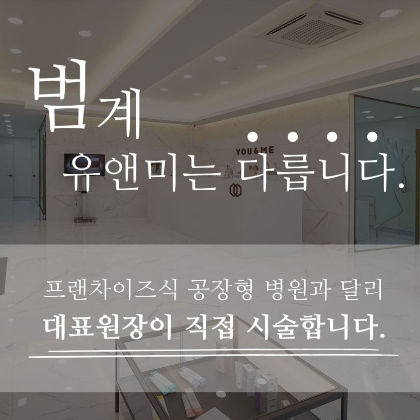 유앤미의원, 안양, 범계, 평촌, 의왕, 군포, 과천, 탈모치료, 모낭주사, 안산, 화성, 광명, 수원, 탈모병원, 탈모피부과, 탈모추천, 탈모잘하는피부과, 여성탈모, 남성탈모