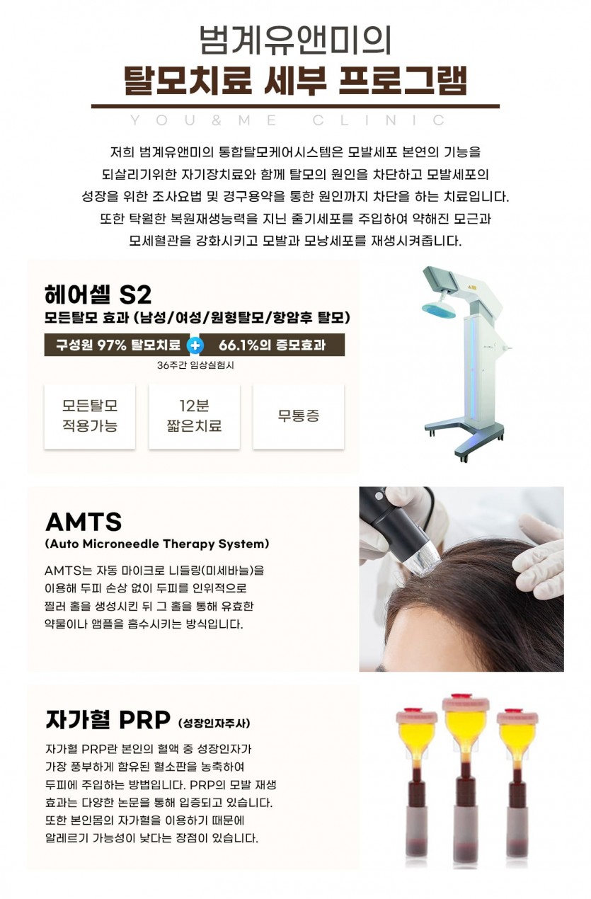 유앤미의원, 안양, 범계, 평촌, 의왕, 군포, 과천, 탈모치료, 모낭주사, 안산, 화성, 광명, 수원, 탈모병원, 탈모피부과, 탈모추천, 탈모잘하는피부과, 여성탈모, 남성탈모